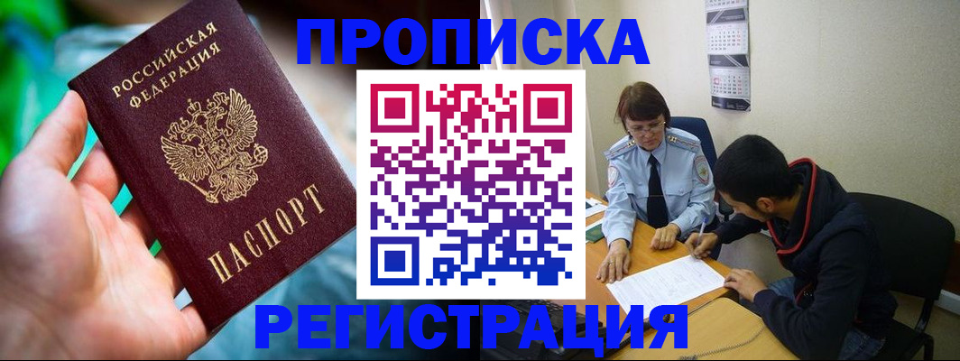 прописка регистрация в Боброве