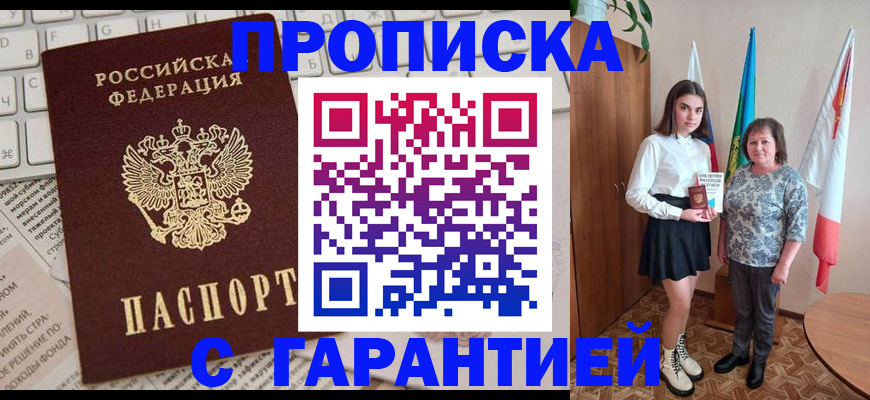 временная регистрация гарантия в Боброве