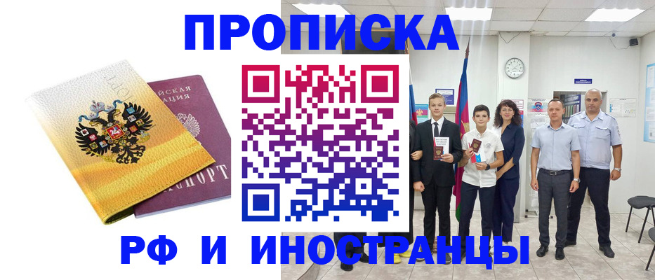 временная прописка в Боброве