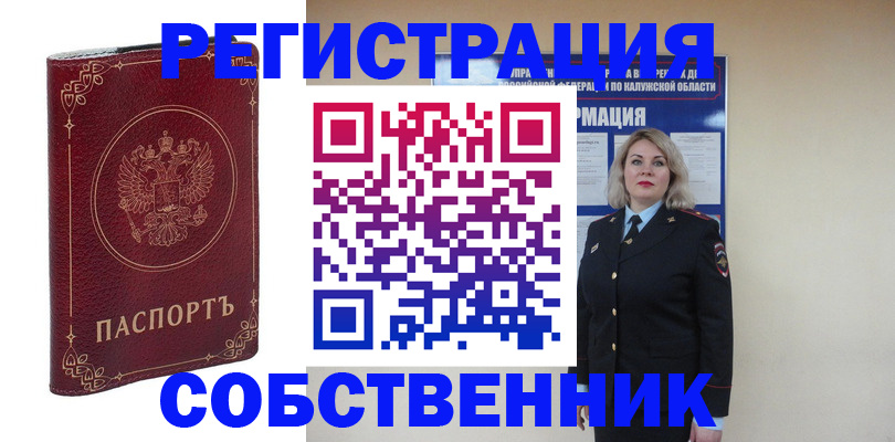 купить прописку в Боброве