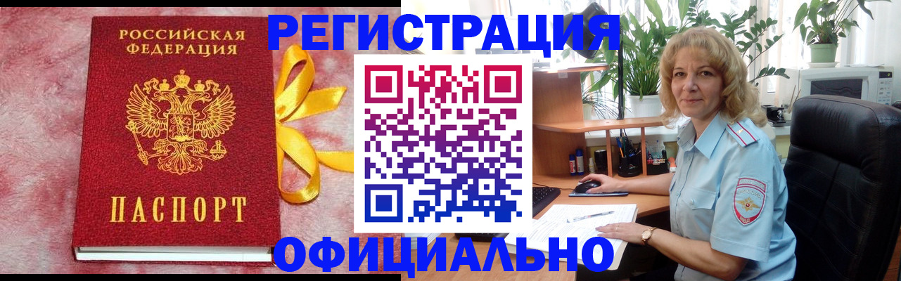 временная регистрация для школы в Боброве